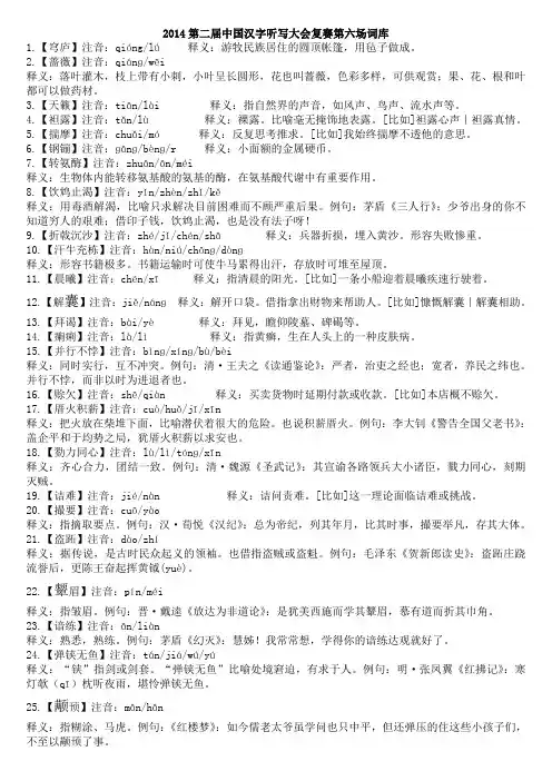 2014中国汉字听写大会复赛第6-8场词库