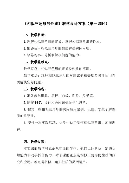 《27.2.2 相似三角形的性质》教学设计教学反思-2023-2024学年初中数学人教版12九年级下