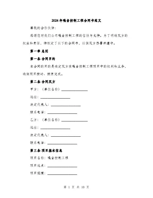 2024年噪音控制工程合同书范文(三篇)