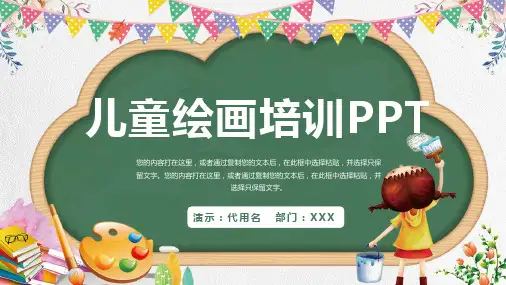 六一儿童节创意绘画培训PPT模板