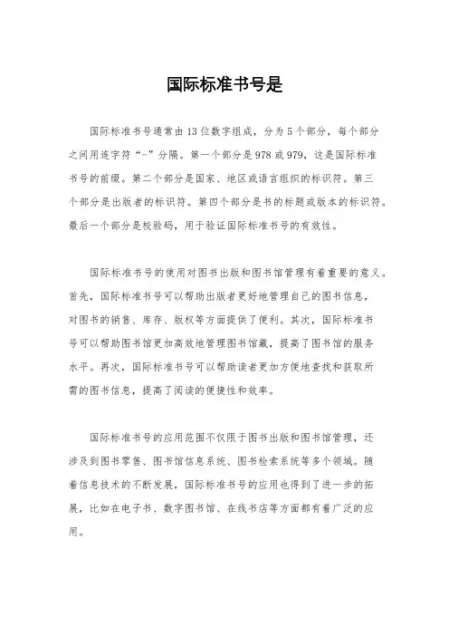 国际标准书号是