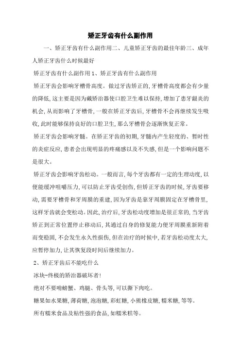 矫正牙齿有什么副作用