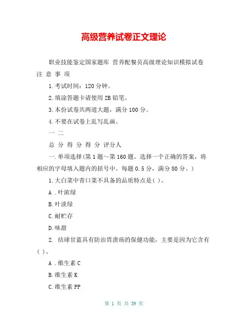 高级营养试卷正文理论
