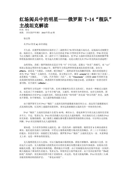 红场阅兵中的明星——俄罗斯T-14“舰队”主战坦克解读