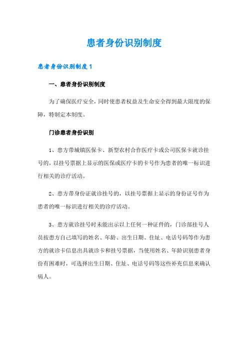 患者身份识别制度