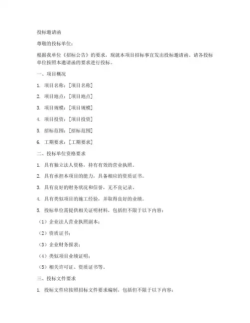 招标文件中投标邀请函