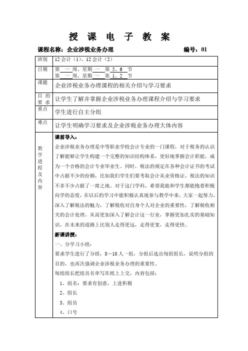 税收基础教案完整版