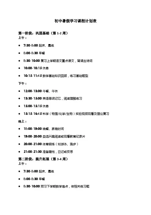 初中暑假学习课程计划表