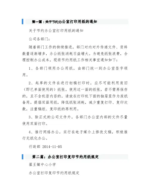 办公室废纸处理温馨提示
