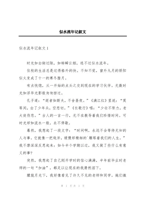 似水流年记叙文
