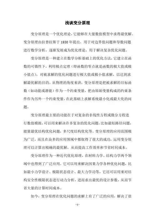浅谈变分原理