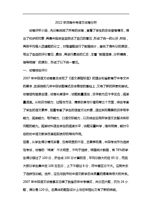 2022年河南中考语文试卷分析
