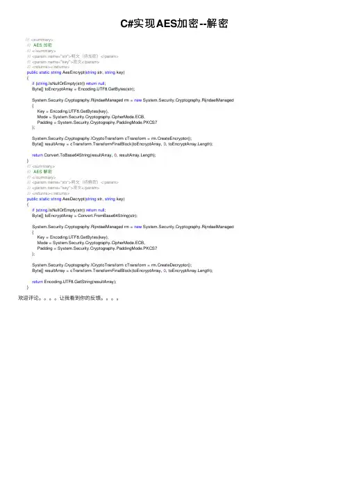 C#实现AES加密--解密