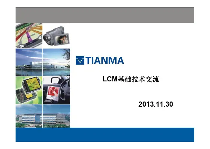 LCM基础知识讲解(实用)