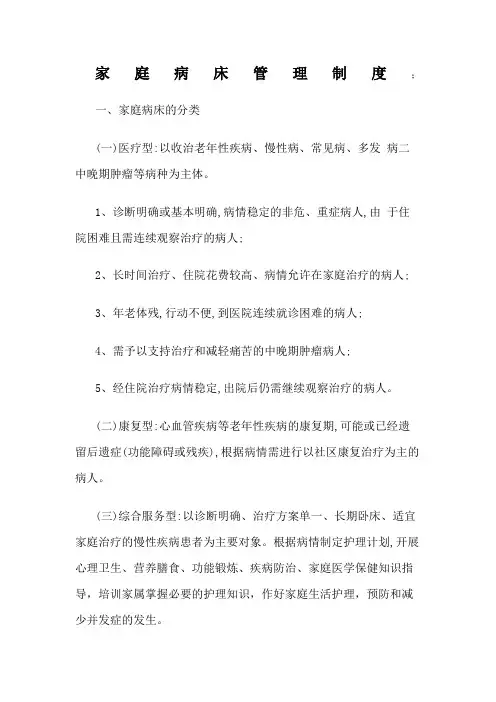 家庭病床相关制度