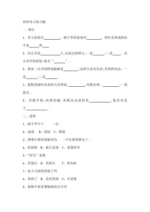 俗世奇人练习题及答案