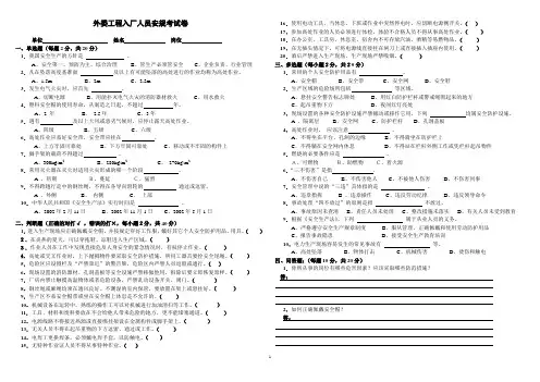 外委工程入厂人员安规考试卷