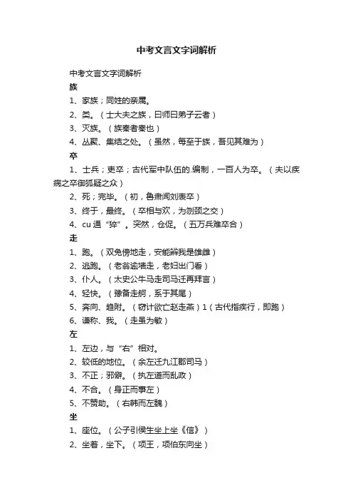 中考文言文字词解析