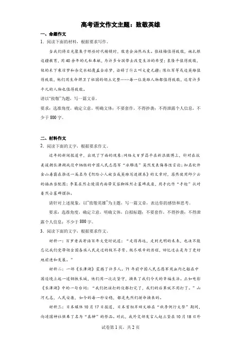 高考语文作文主题：致敬英雄