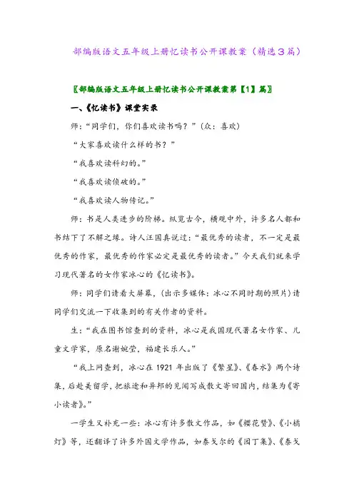 部编版语文五年级上册忆读书公开课教案(精选3篇)