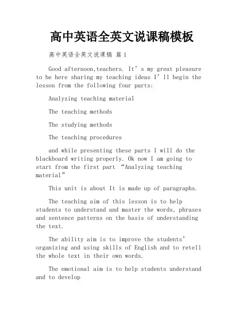 高中英语全英文说课稿模板