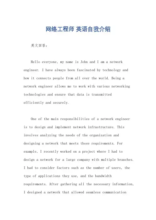 网络工程师 英语自我介绍