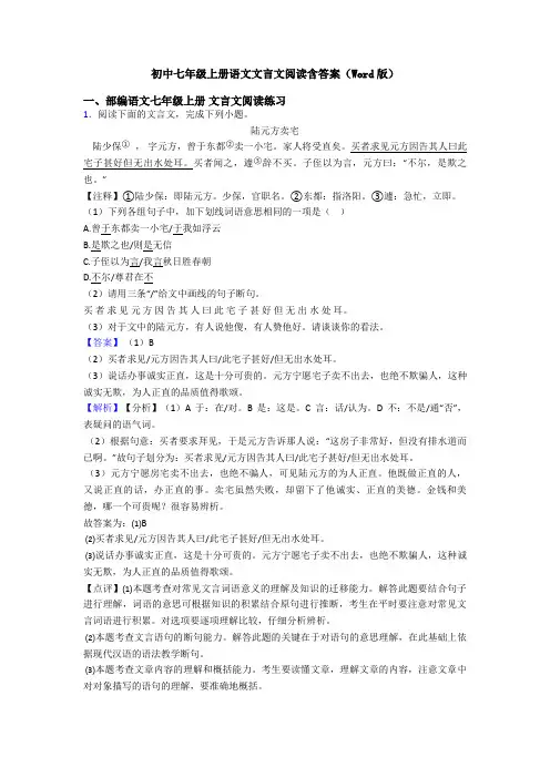 初中七年级上册语文文言文阅读含答案(Word版)