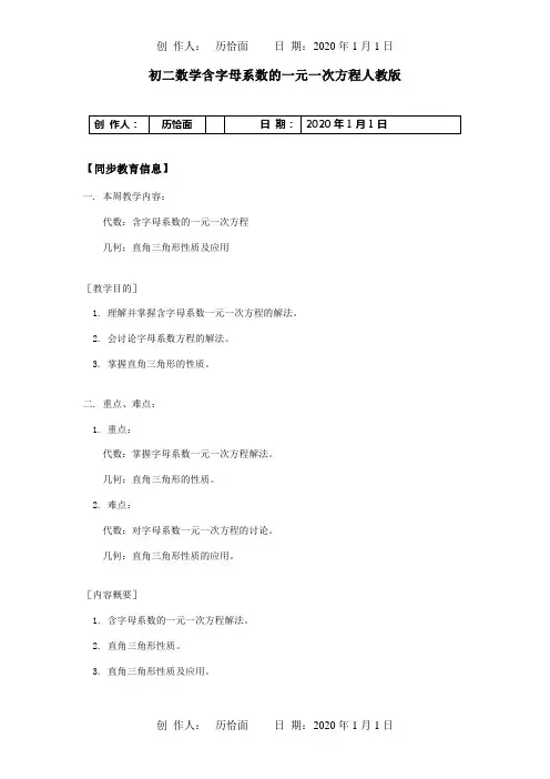 八年级数学含字母系数的一元一次方程知识精讲试题
