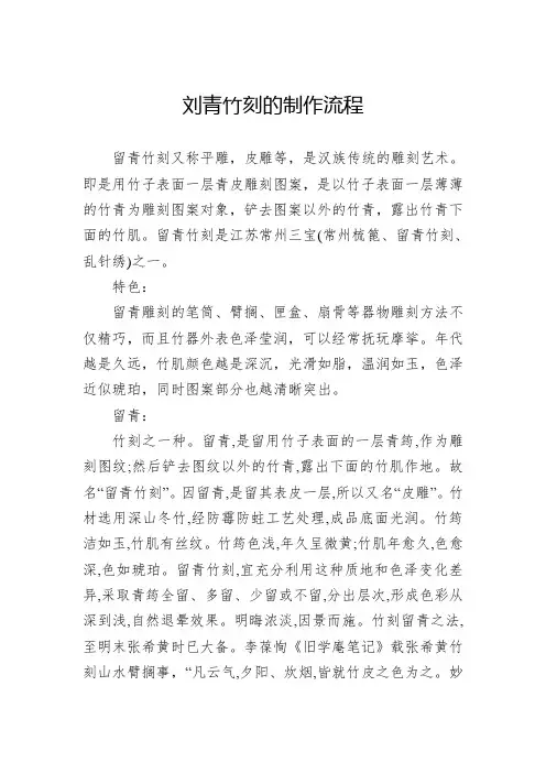 刘青竹刻的制作流程