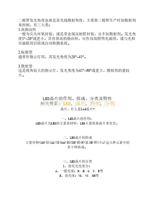 led常识