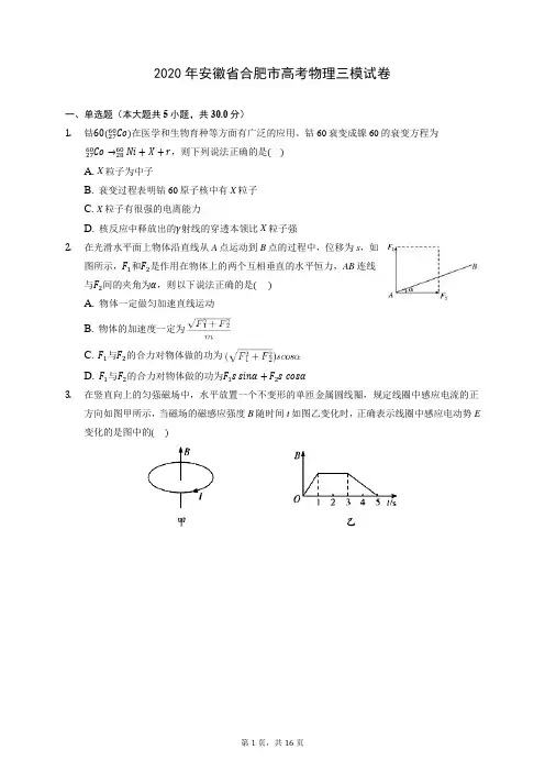 2020年安徽省合肥市高考物理三模试卷 (含答案解析)