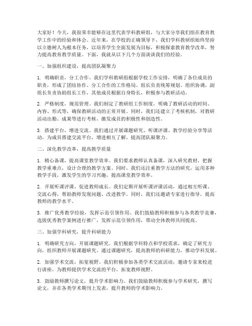 学科教研组经验交流发言稿