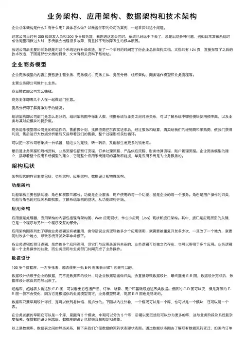业务架构、应用架构、数据架构和技术架构