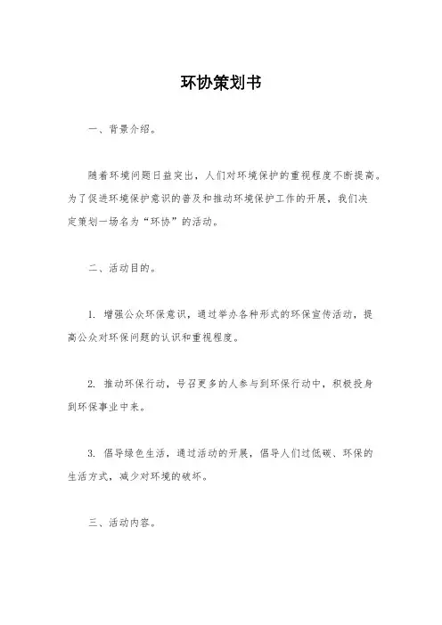 环协策划书