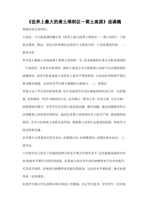《世界上最大的黄土堆积区—黄土高原》说课稿