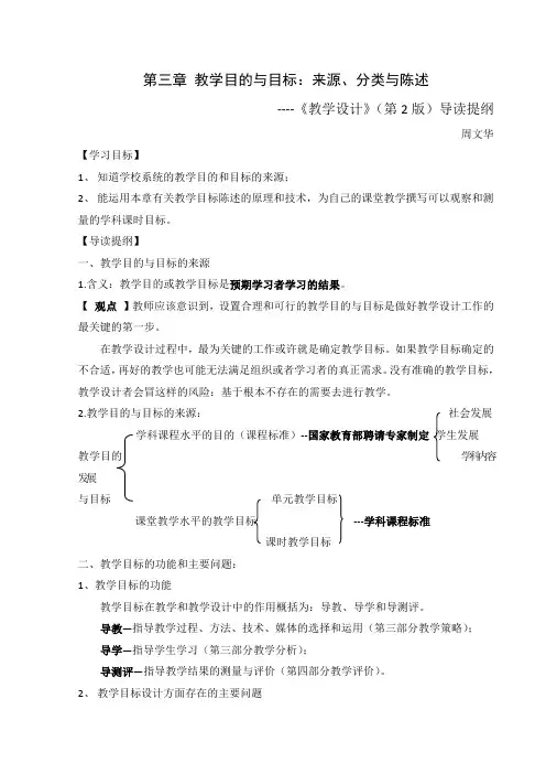 教学目的与目标：来源、分类与陈述