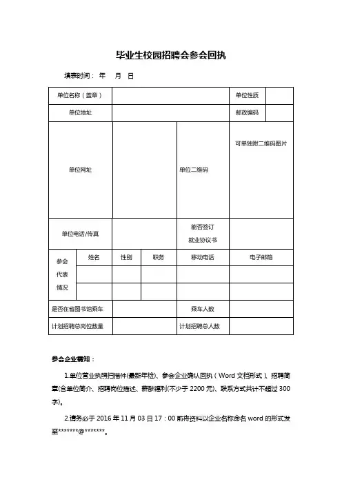 毕业生校园招聘会参会回执