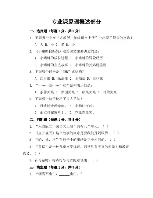 2024年最新人教版二年级语文(上册)期末考卷及答案(各版本)