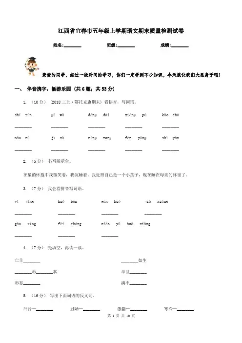 江西省宜春市五年级上学期语文期末质量检测试卷