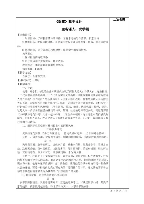 正式：《阁夜》教案