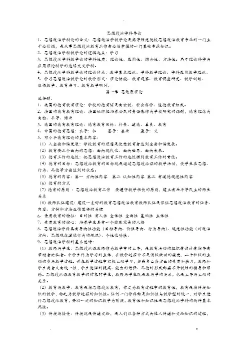思政学科教学新论讲义