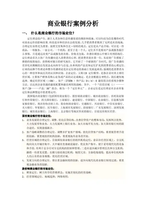 商业银行案例分析
