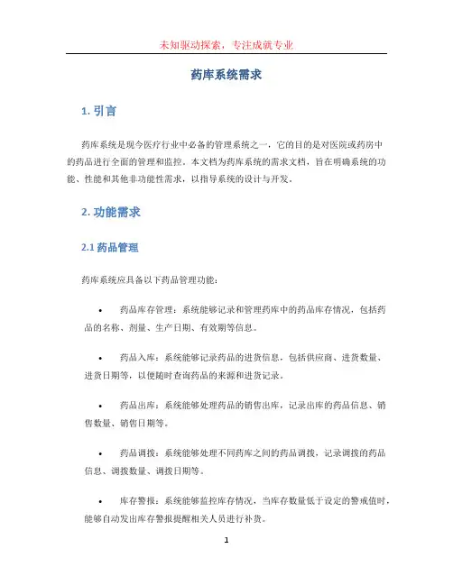 药库系统需求