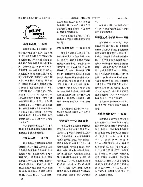 鲜食核桃新品种——绿香