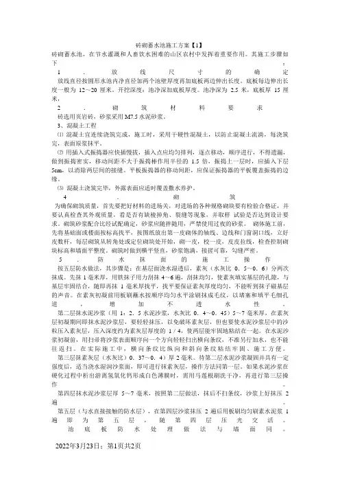砖砌蓄水池施工方案