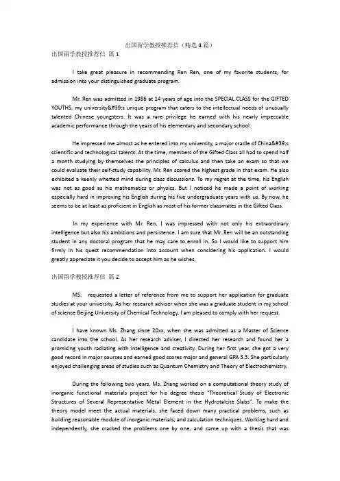 出国留学教授推荐信(精选4篇) 