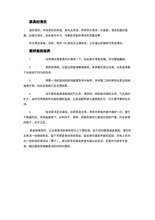 茶具的清洗与保养