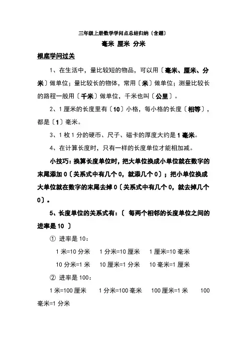 人教版小学三年级上册数学单元知识点归纳及练习模板