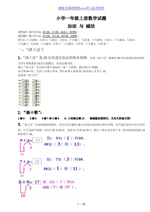 小学一年级凑十法-破十法-借十法-练习题