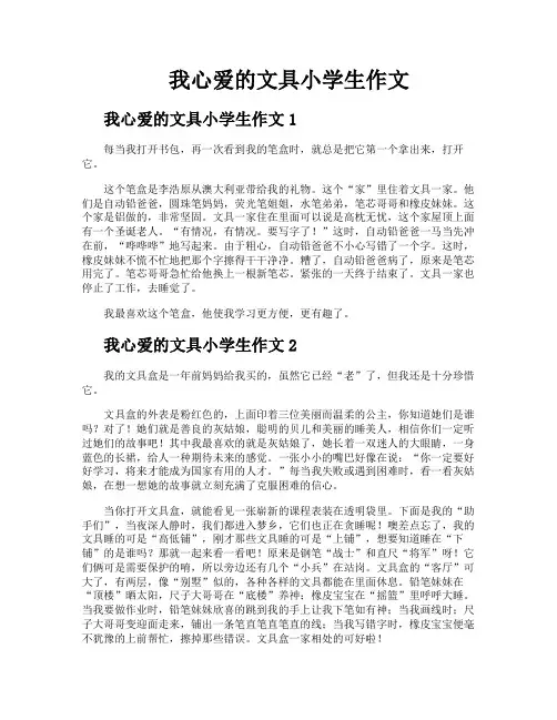 我心爱的文具小学生作文